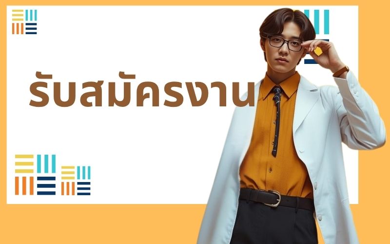 การประกาศรายชื่อผู้มีสิทธิ์เข้ารับการคัดเลือก